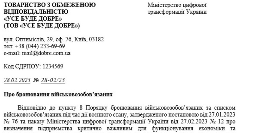 Як скласти лист-обґрунтування про бронювання військовозобов’язаних