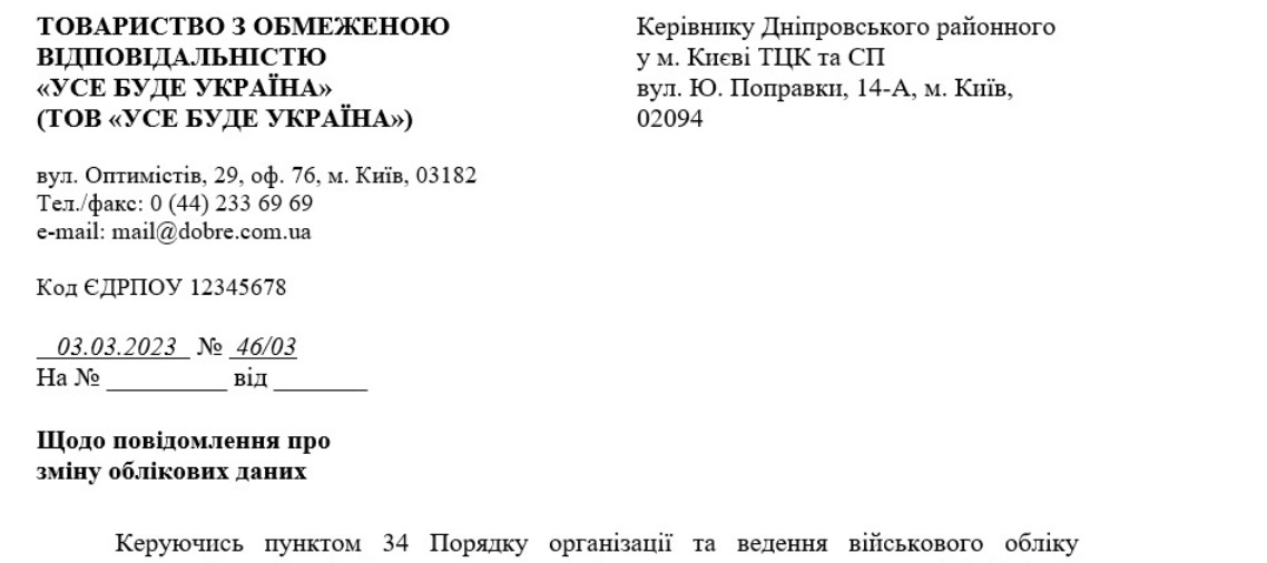 Документи для повідомлення про зміну облікових даних призовника, військовозобов’язаного та резервіста