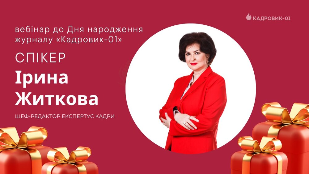 Працівник тимчасово відсутній під час війни: як замінити