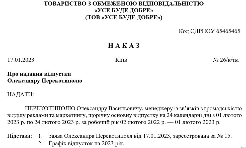 Приказ судебного департамента 224. Зразок наказу. Наказ приклад. Наказ про звільнення. Приказ об утверждении штатного расписания.