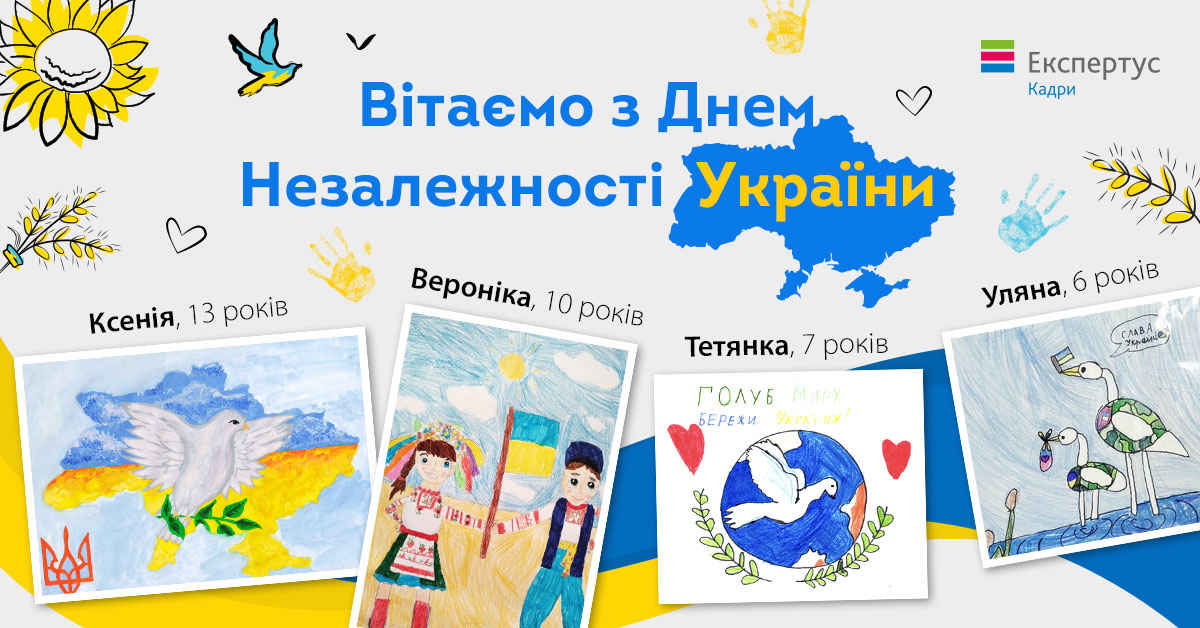 Вітаємо з Днем Незалежності України!