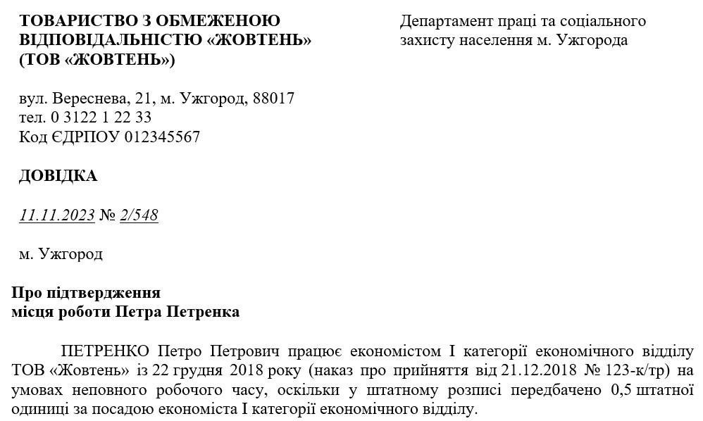 Довідка з місця роботи | бланк | зразок заповнення