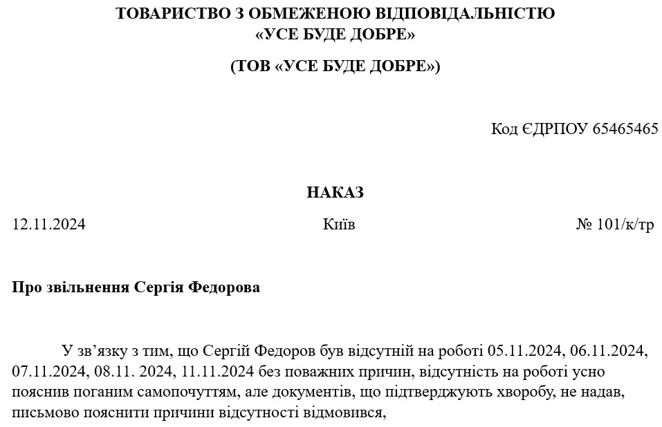 Образец приказа об увольнении за прогул