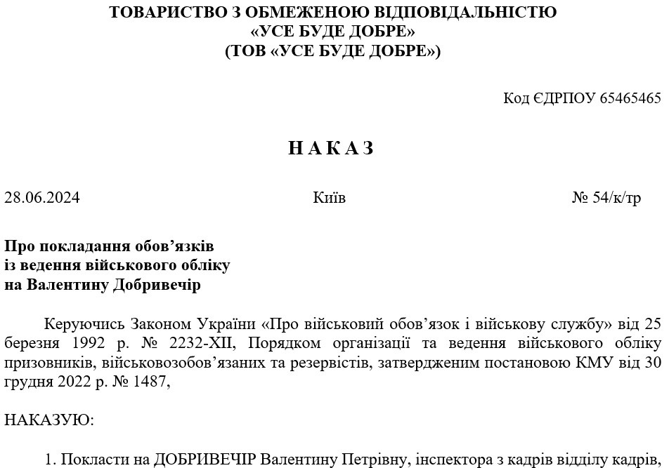 Наказ про призначення відповідального за ведення військового обліку та ТЦК