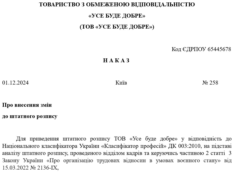 Вносимо зміни до трудової книжки та облікових документів працівника