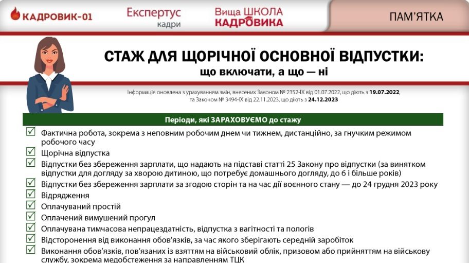 Стаж для ежегодного основного отпуска