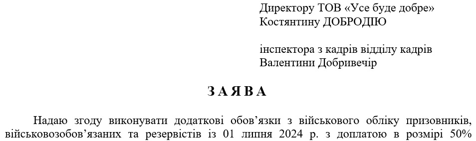 Заява з проханням призначити відповідальним за військовий облік