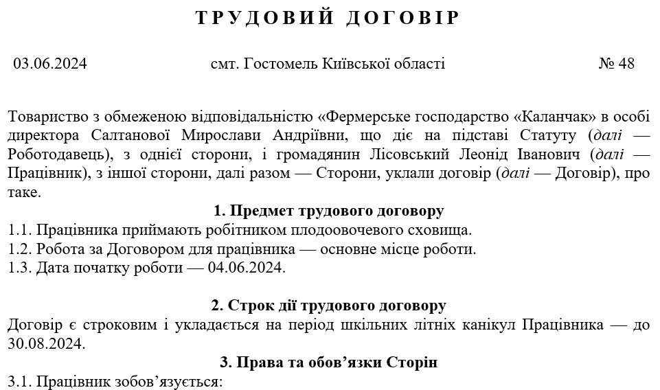 Образец трудового договора с несовершеннолетним