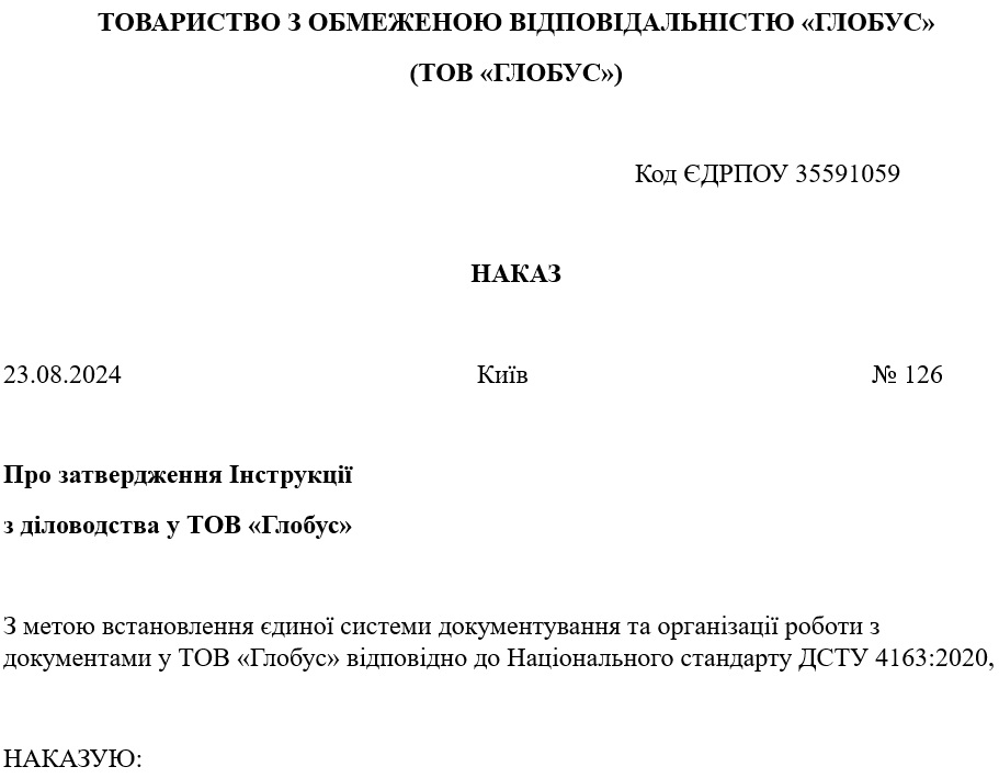 Затвердження інструкції з діловодства