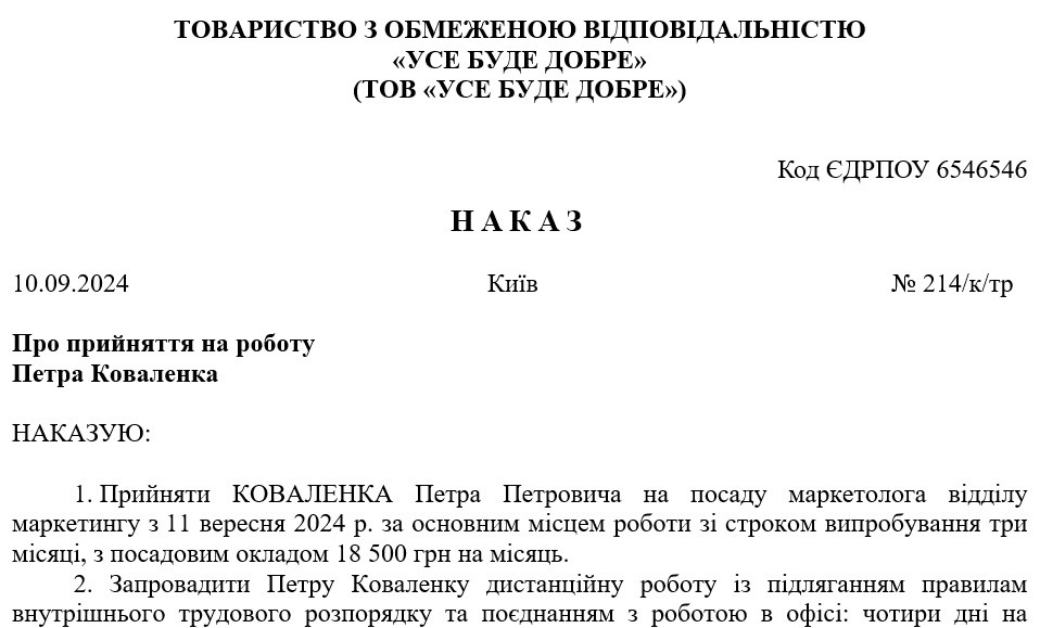 Как оформить приказ о принятии на дистанционную работу