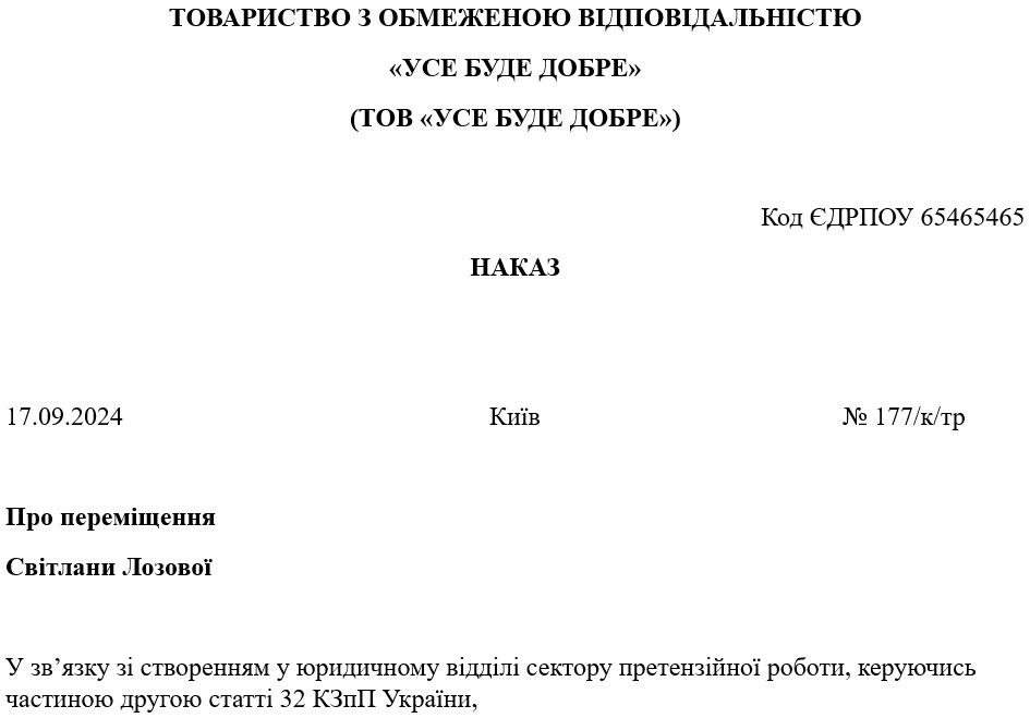 Образец Приказа о перемещении