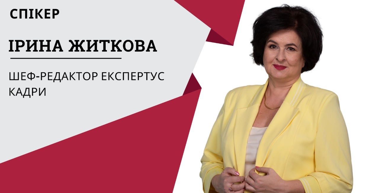 Вебінар Особливості трудових договорів із сумісниками