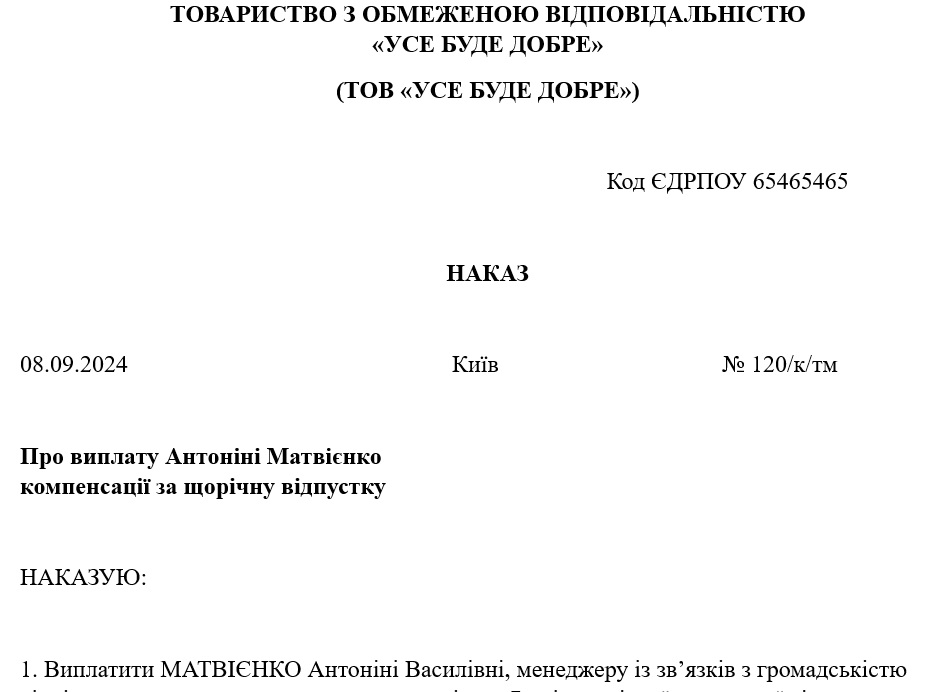 Приказ о выплате компенсации за неиспользованный отпуск: образец