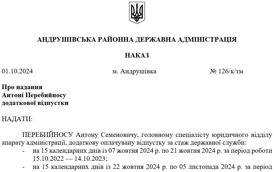 Приказ о предоставлении дополнительного оплачиваемого отпуска за стаж государственной службы за несколько рабочих периодов