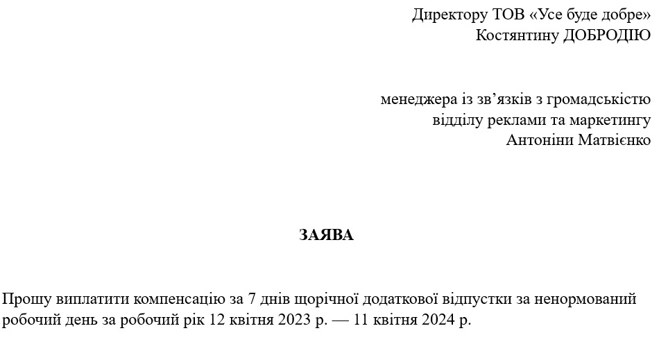 Заявление о выплате денежной компенсации за часть ежегодного отпуска