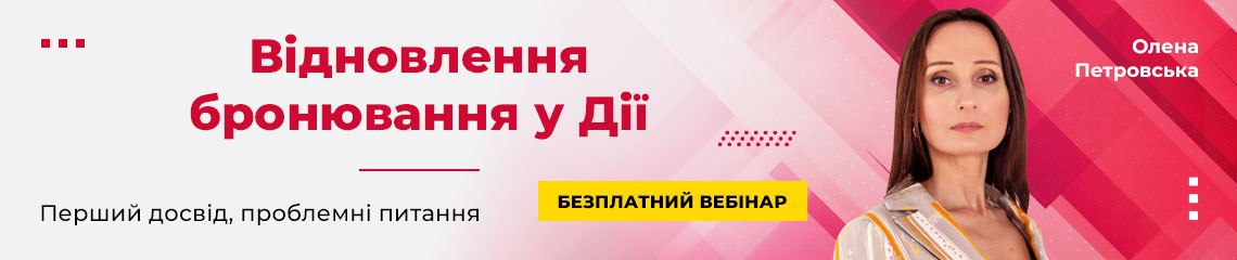 Відновлення бронювання у Дії