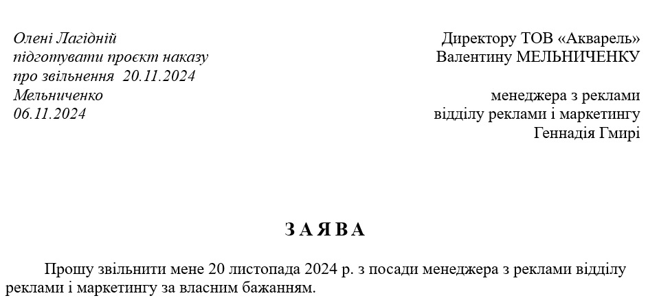 Порядок звільнення працівника з роботи