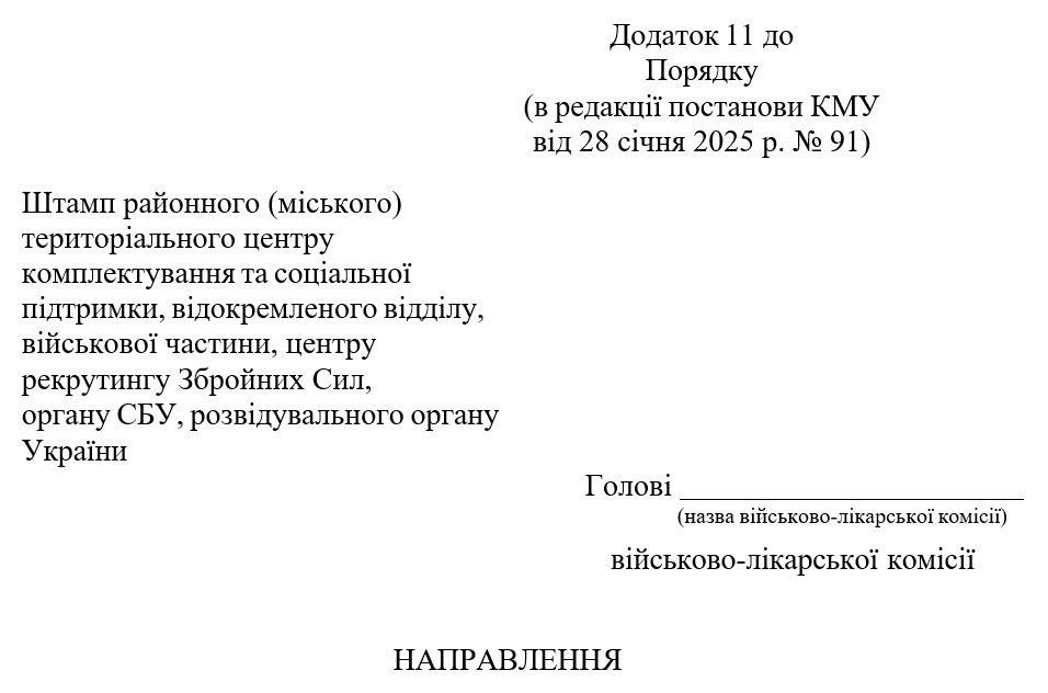 КМУ підтримав електронні направлення на ВЛК