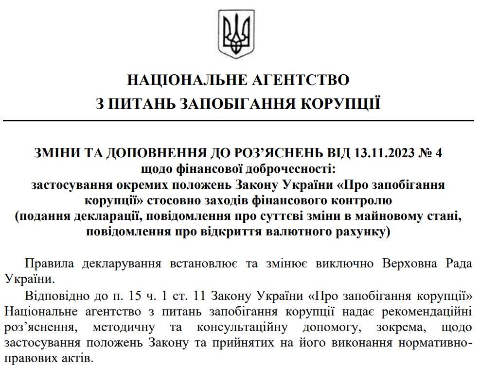 Із 1 січня розпочалася кампанія декларування за 2024 рік, — НАЗК оновило роз’яснення