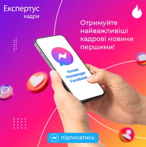 Кадровий канал Messenger у Facebook: нововведення, зразки документів та корисні поради