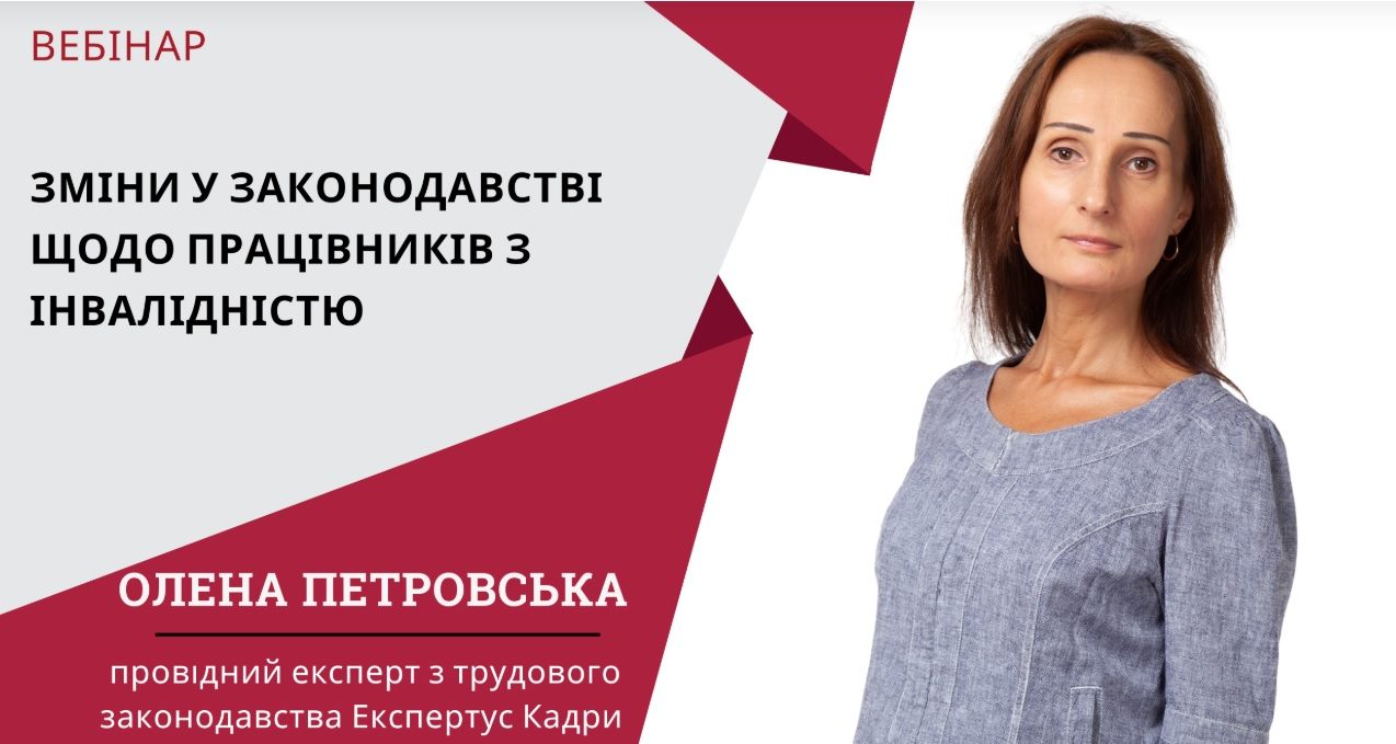 Зміни у законодавстві щодо працівників з інвалідністю