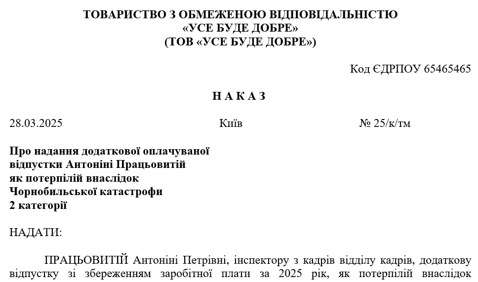 Наказ про надання додаткової оплачуваної відпустки потерпілому внаслідок Чорнобильської катастрофи 1 чи 2 категорії