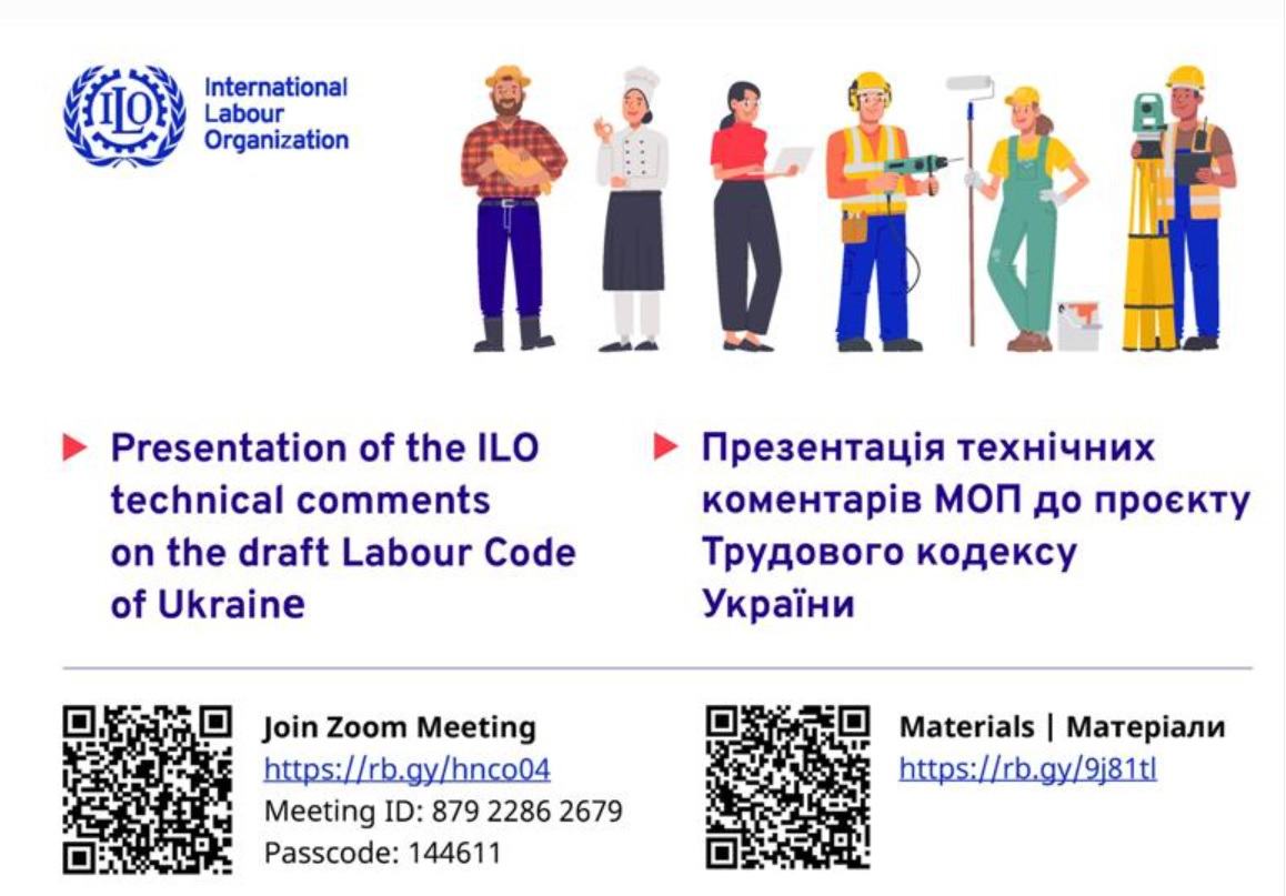 МОП представить технічні коментарі до проєкту Трудового кодексу України