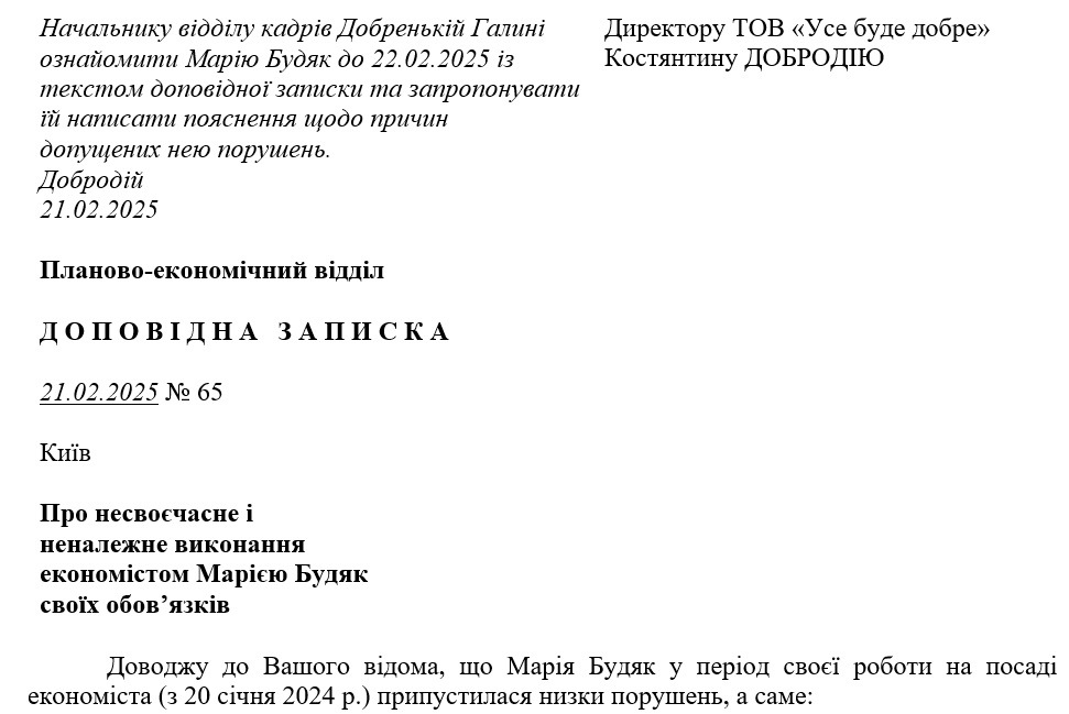 Докладная записка (образец написания)