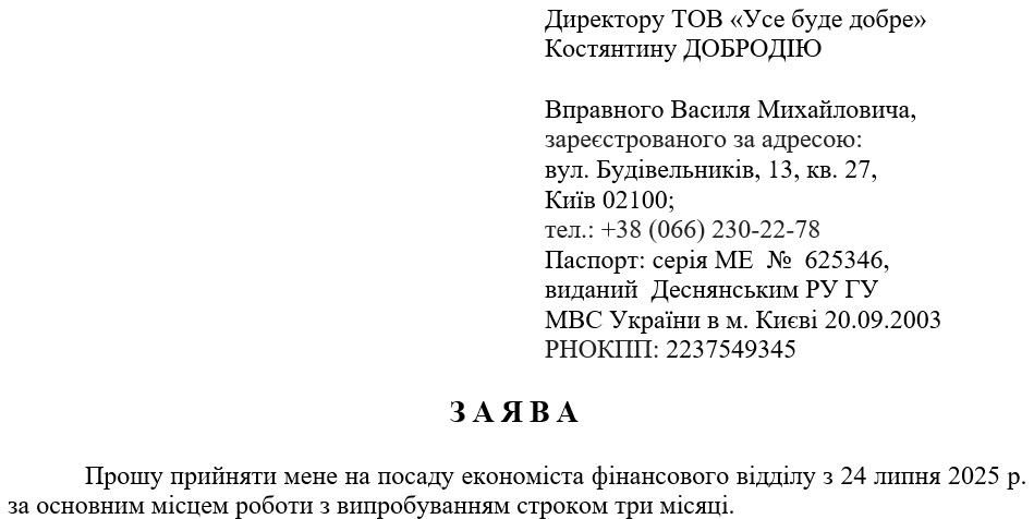 Образец заявления о принятии на работу