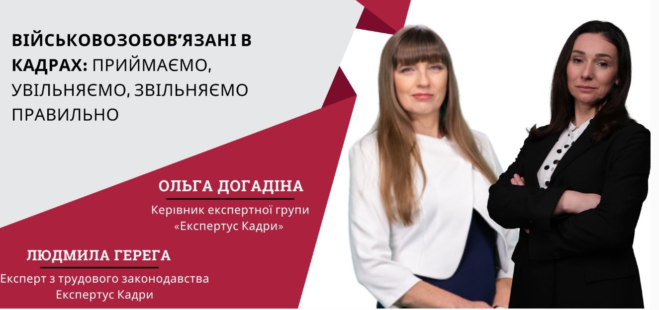 Військовозобов’язані в кадрах: приймаємо, увільняємо, звільняємо правильно
