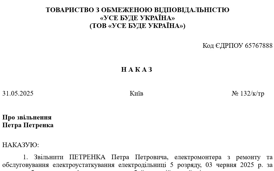 Наказ про звільнення за власним бажанням через воєнні дії