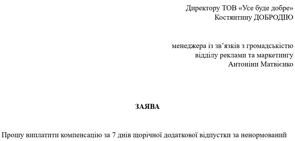 Заява про виплату грошової компенсації за частину щорічної відпустки