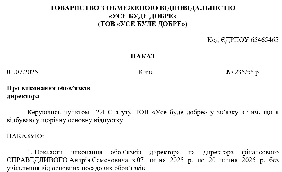 Наказ про виконання обов’язків директора