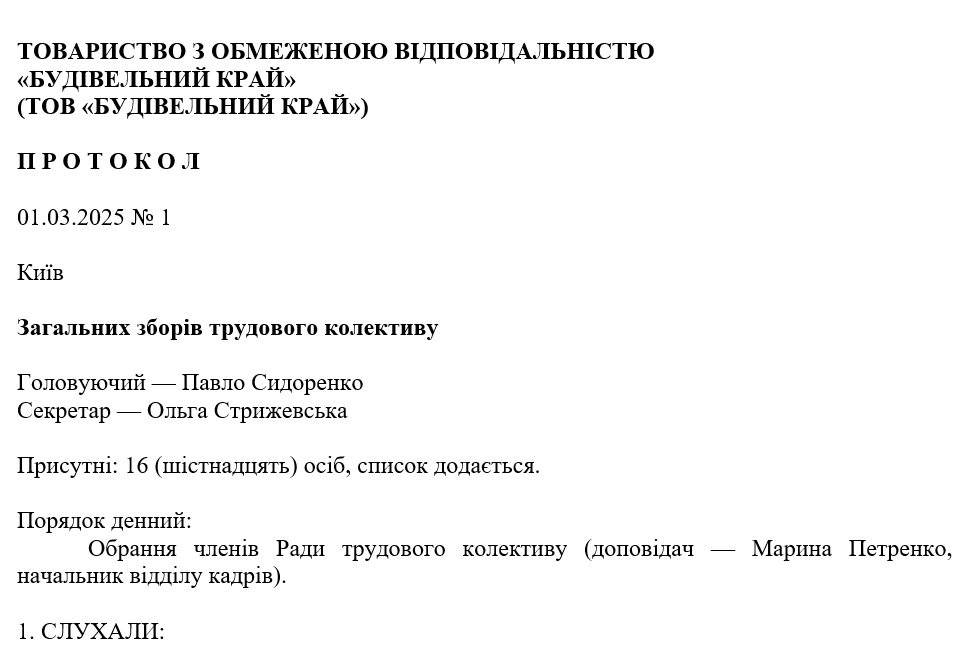 Образец Протокола собрания трудового коллектива