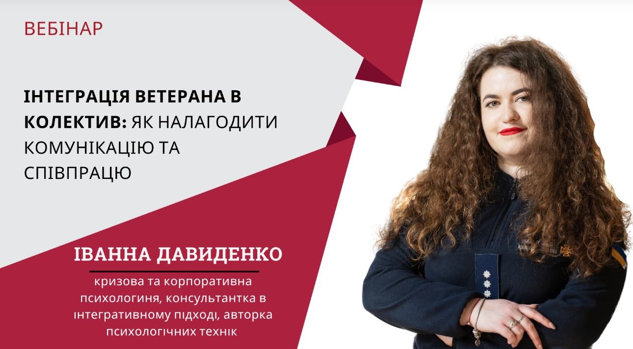 Проєкт «Ветерани: повернення та інтеграція до трудових колективів»