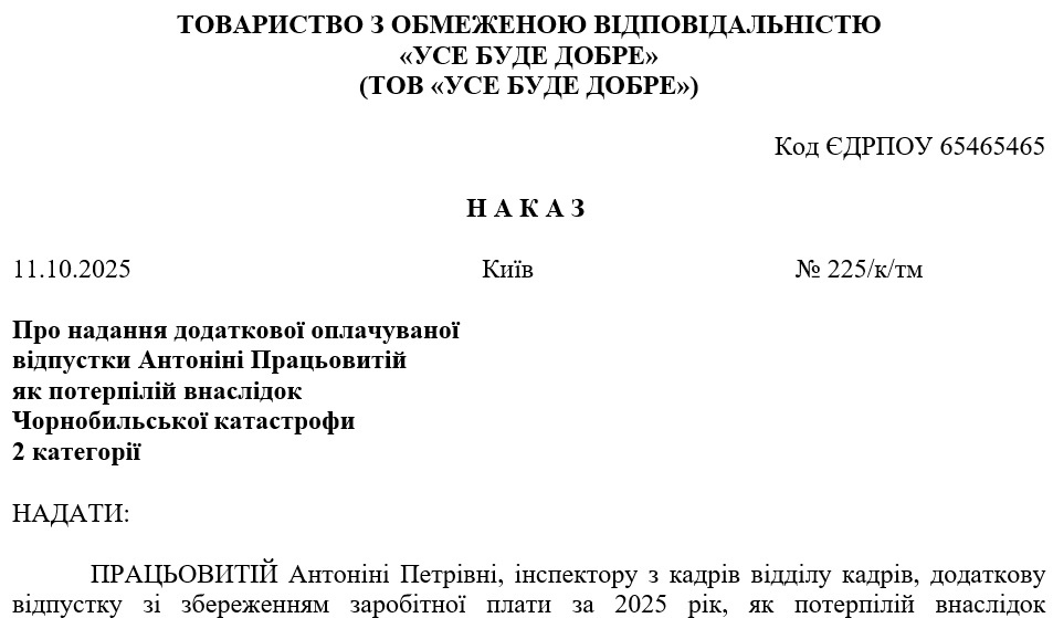 Наказ на додаткову «чорнобильську» відпустку