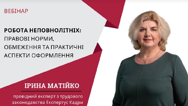 Фахові заходи для кадровика