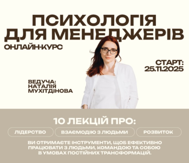 Психологія для менеджерів: як керувати командою через емоційний інтелект