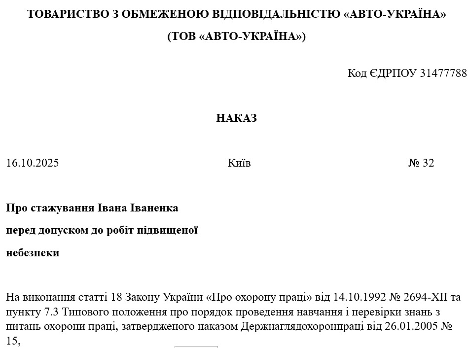 Зразок наказу про допуск до стажування працівника