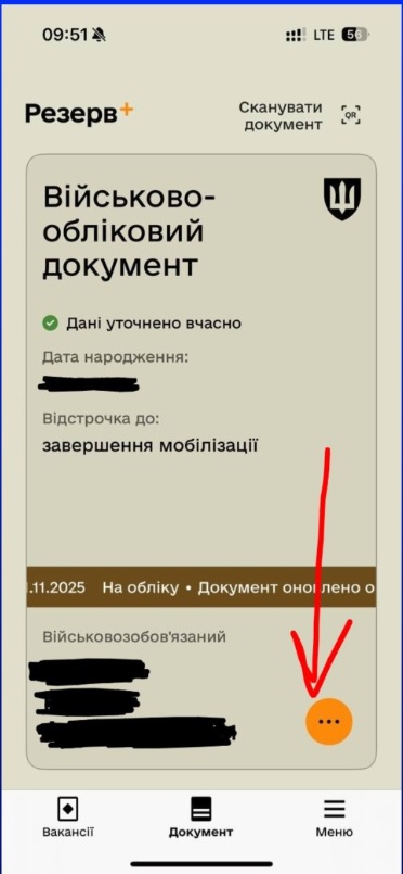 У «Резерв+» з’явилася можливість отримати повний витяг із реєстру: як це зробити