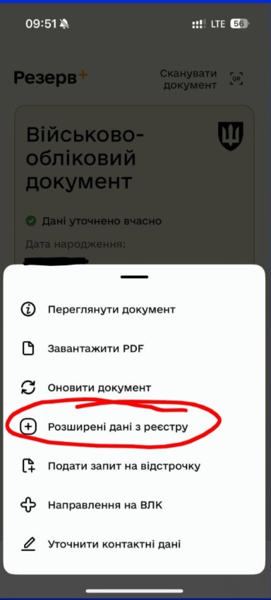 У «Резерв+» з’явилася можливість отримати повний витяг із реєстру: як це зробити