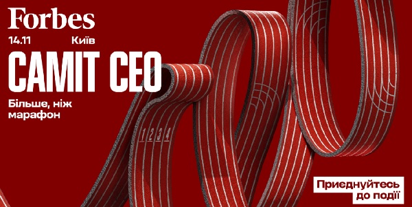 Саміт СЕО 2025. Як бути лідером, на якого рівняються?
