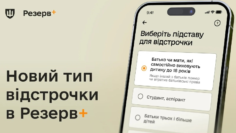 У Резерв+ додали відстрочку для батьків, які виховують дитину самостійно