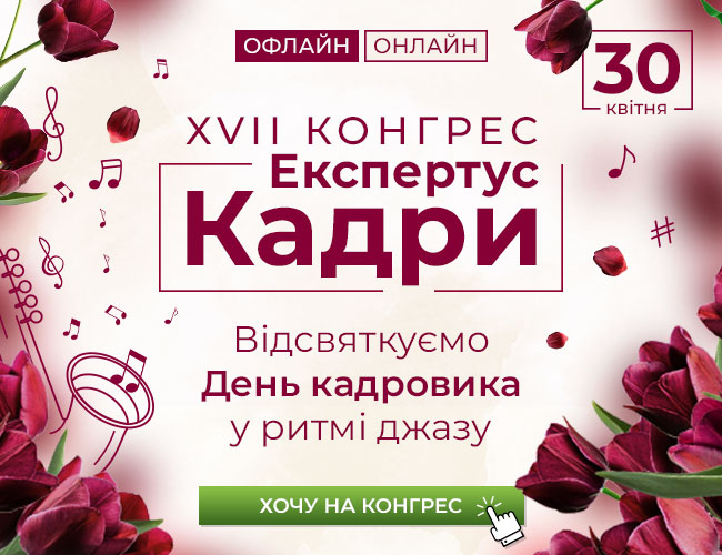 XVII Конгрес Експертус Кадри