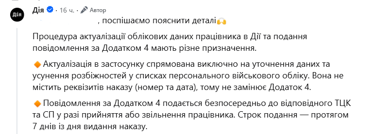 Актуалізація відомостей персонального обліку працівників не замінює повідомлення про зміну облікових даних