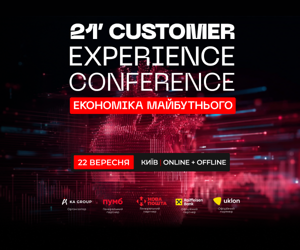 21’CX conference збере лідерів, які змінюють бізнес через клієнтський досвід  