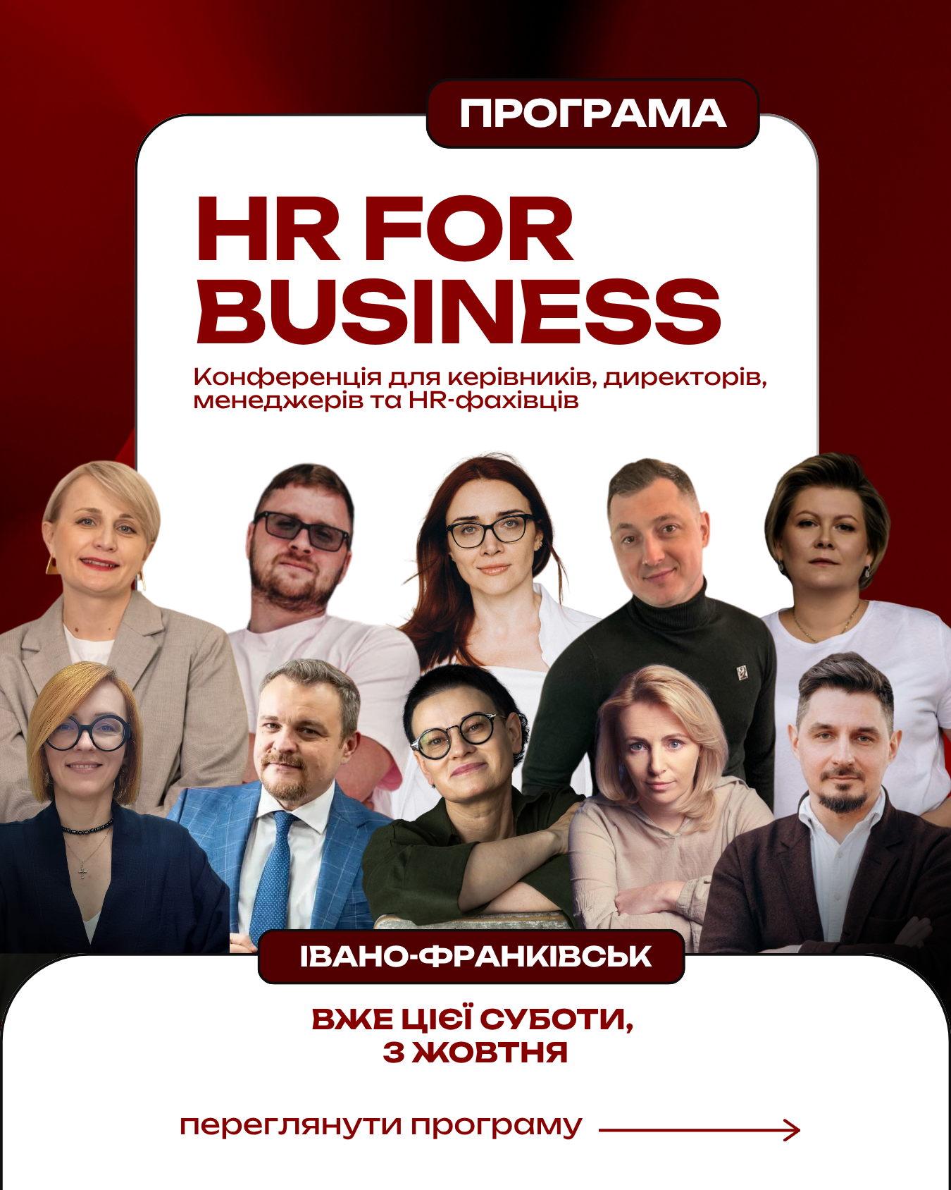 HR for Business 2026 — вже цієї суботи!