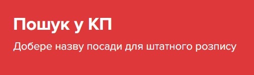 Прийняття на роботу спеціаліста ОМС