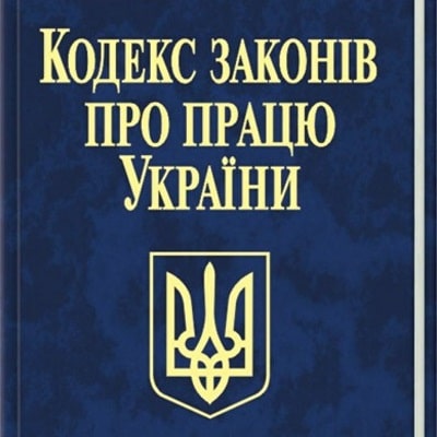 ВРУ запланувала нові зміни в КЗпП