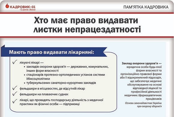 КМУ визначив, як працюватиме Електронний реєстр листків непрацездатності